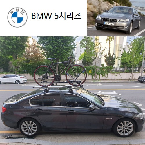 BMW 520d 툴레 자전거캐리어 599 업라이드